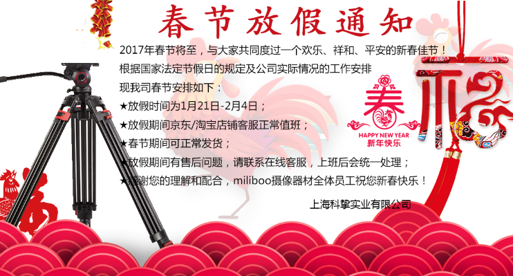 春节放假通知.png